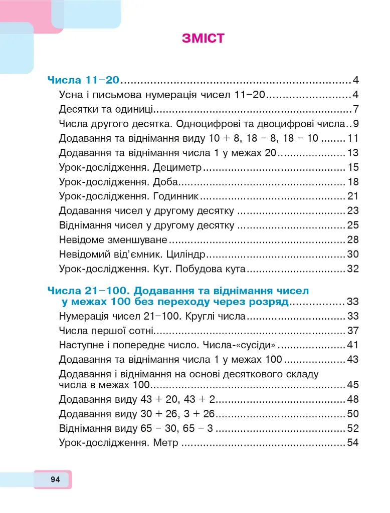 Математика. 1 клас. Частина 3 - фото 12