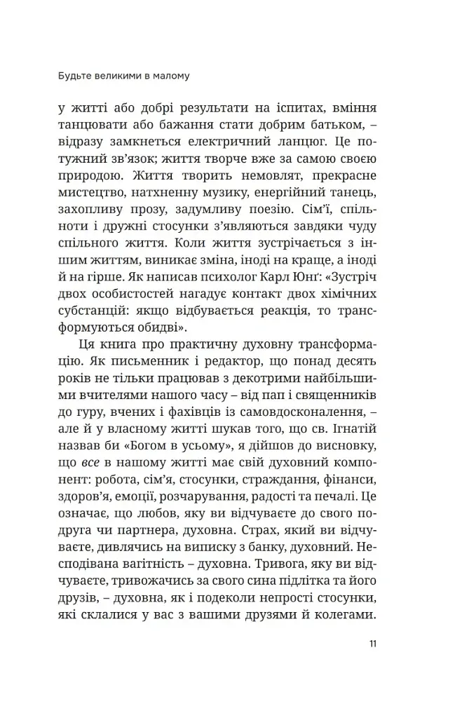 Мікрозміни. Перемінюйте своє життя крок за кроком - Ґері Дженсен - фото 5