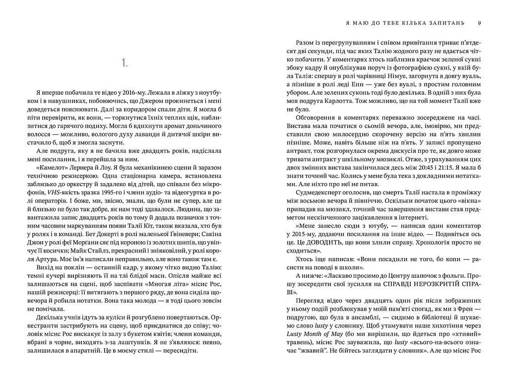 Я маю до тебе кілька запитань - Ребекка Маккай - фото 4