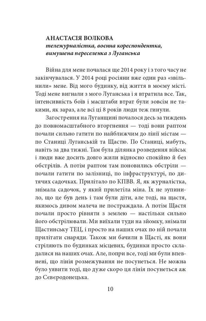 Лютий лютий 2022. Свідчення про перші дні вторгнення - фото 12