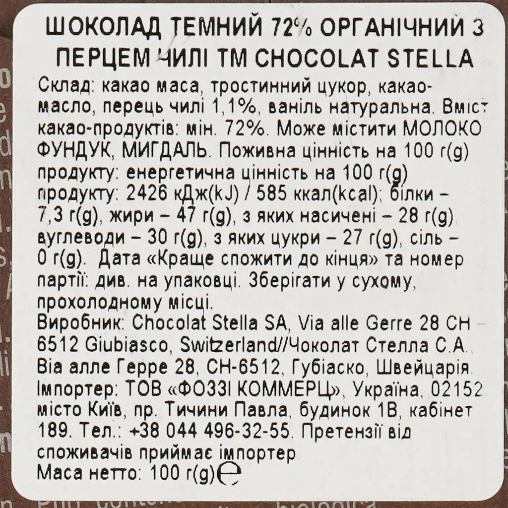 Шоколад чорний Chocolat Stella з перцем чілі органічний 100 г (584361) - фото 3