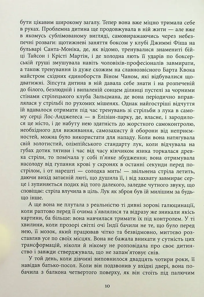Сатанинські вірші - фото 6