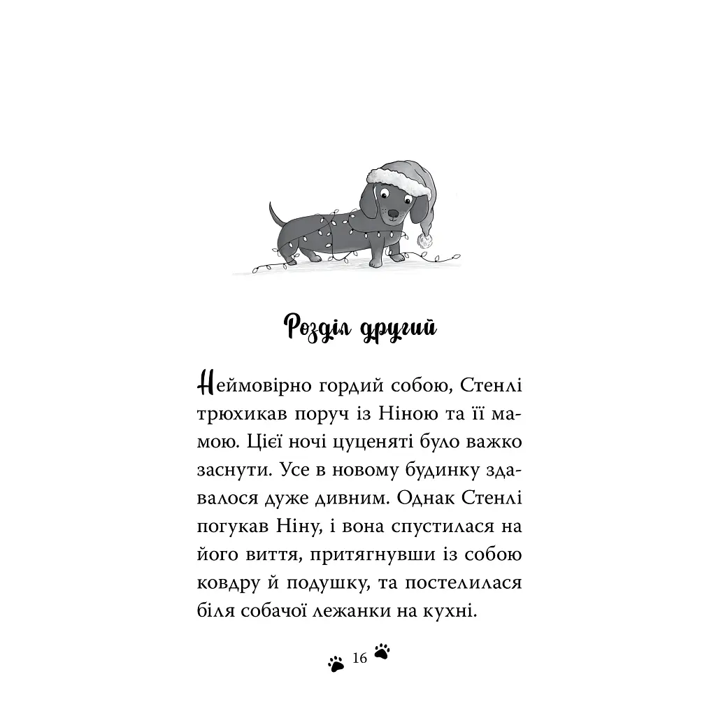 Книга Такса. Санта - Белла Свіфт Видавництво РМ (9786178603434) - фото 6