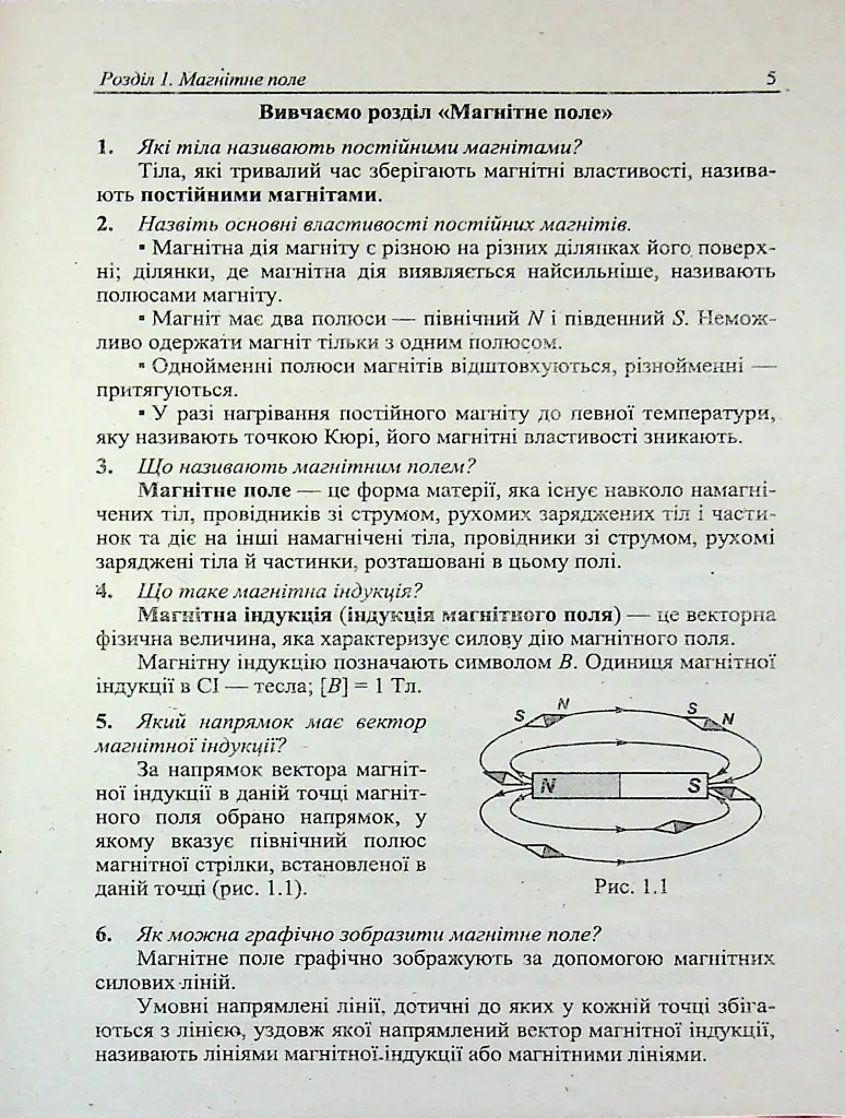 Фізичний тренажер. Запитання, відповіді, зразки розв'язання задач. 9 клас - Ольга Федчишин - фото 5