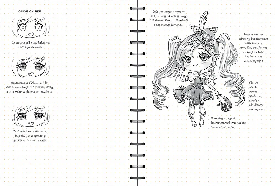 Скетчбук ОКО Sketch Book Скетчбук Малюємо мангу та аніме експрес курс українською O SB MA - фото 2