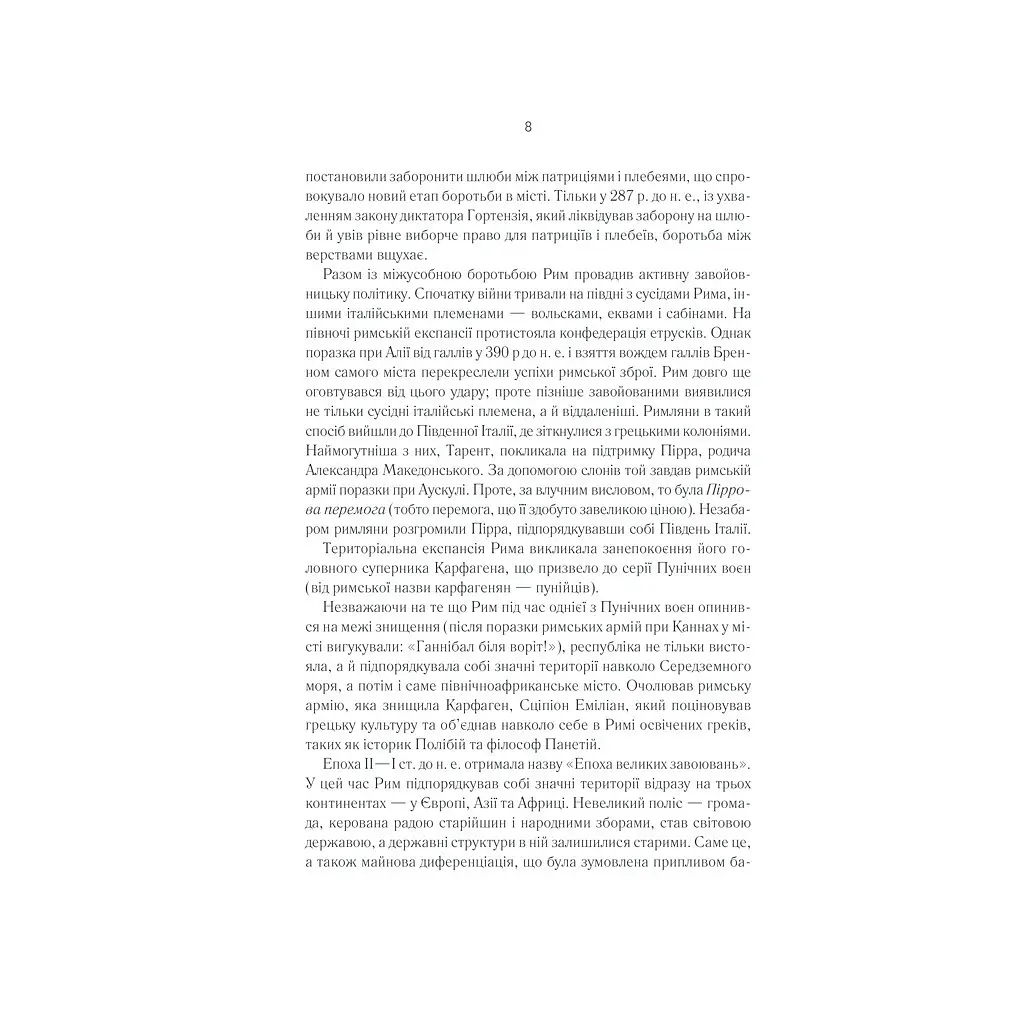 Книга Розмисли. Наодинці з собою - Марк Аврелій КСД (9786171276505) - фото 9