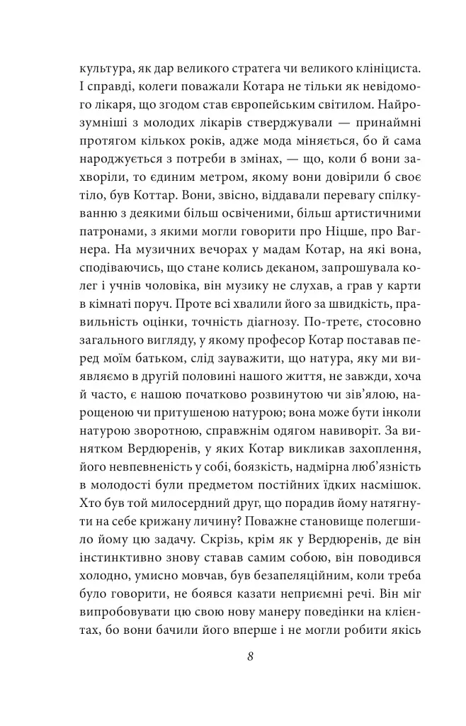 У пошуках втраченого часу. У затінку дівчат у цвіті - фото 6