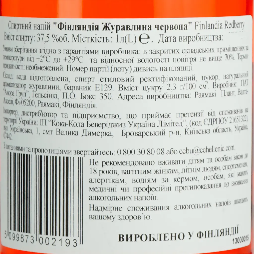 Уцінка. Горілка Finlandia Redberry, 37,5%, 1 л (255607) - фото 5