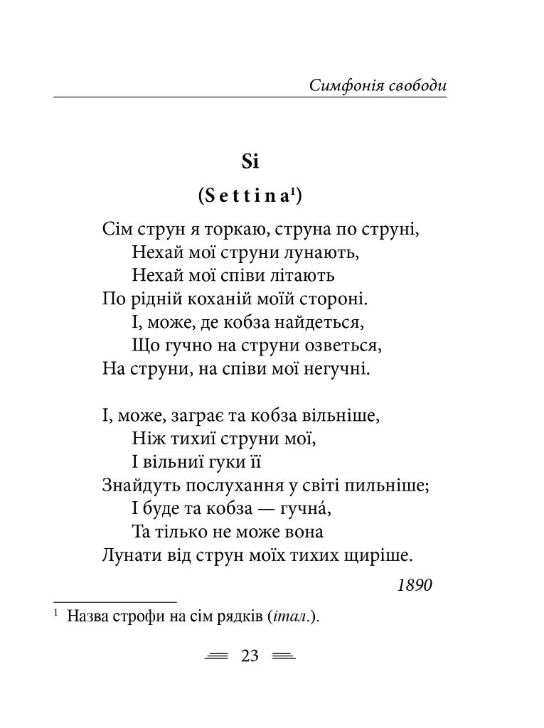 Симфонія свободи - Леся Українка - фото 14