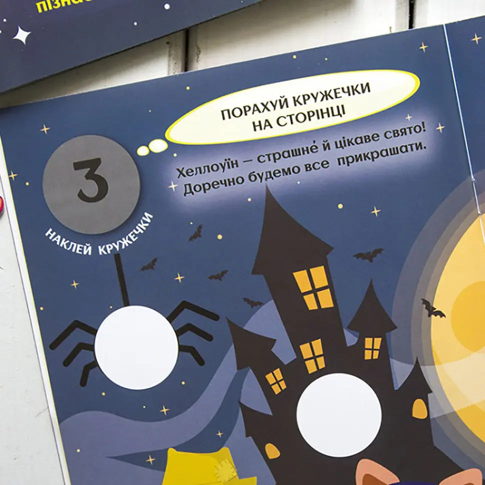 Книги з наклейками "Чудові свята" 830003 цікаві кружечки - фото 2