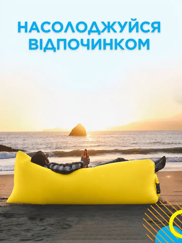 Надувний диван ЛАМЗАК лежак шезлонг крісло для пляжу двошаровий непромокаючий 210 см + чохол жовтий (600007081) - фото 4