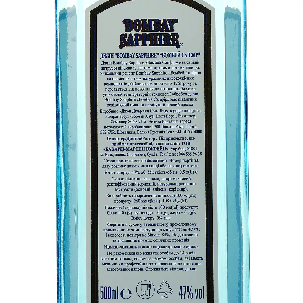 Упаковка джину Bombay Sapphire London Dry Gin 47% 6 л (0.5 л х 12 шт.) - фото 11