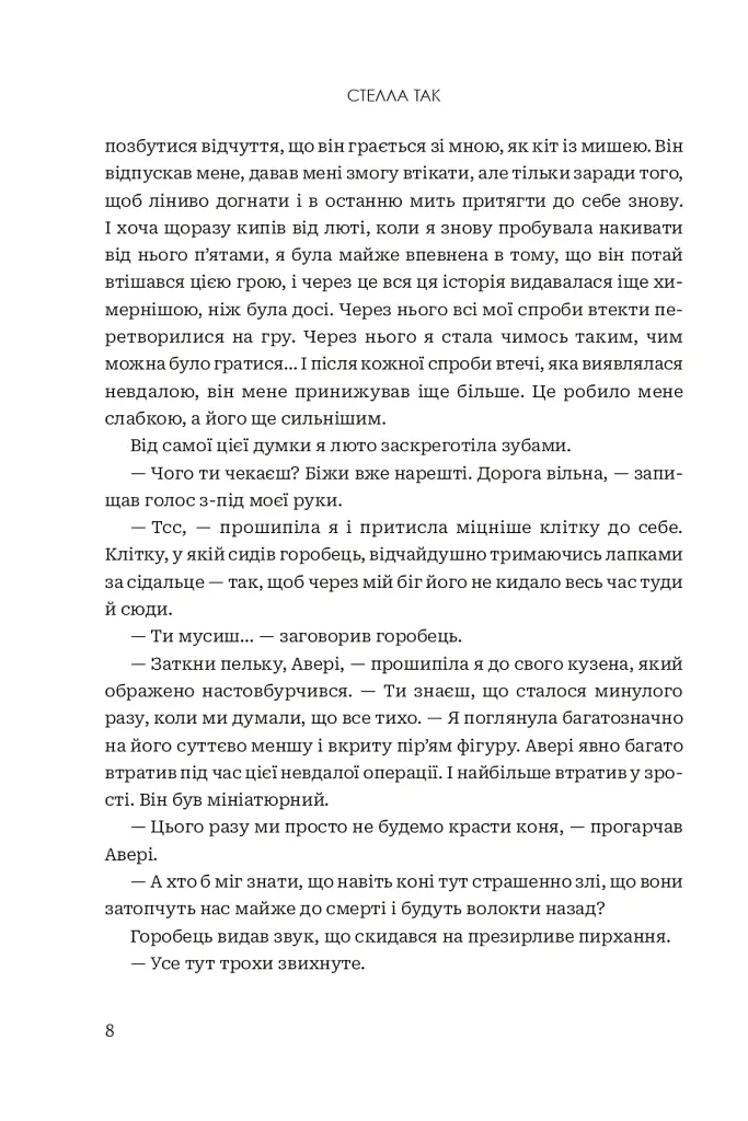 Темне весілля. Завжди й довіку. Том 2 - Стелла Так - фото 4