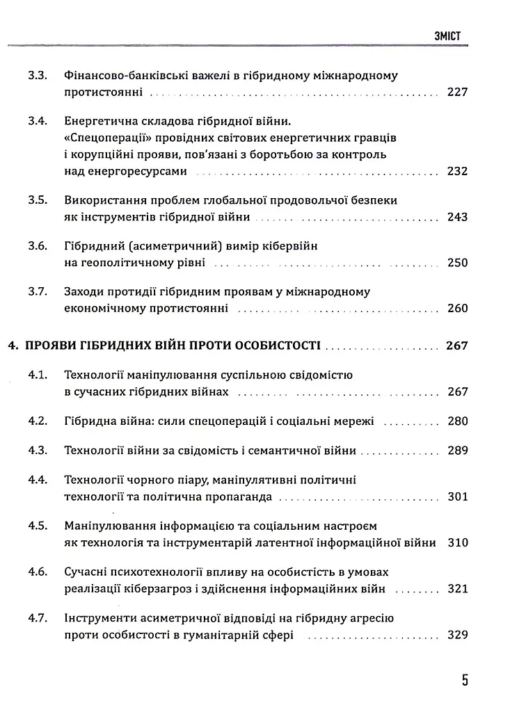 Сучасні технології гібридної війни - фото 5