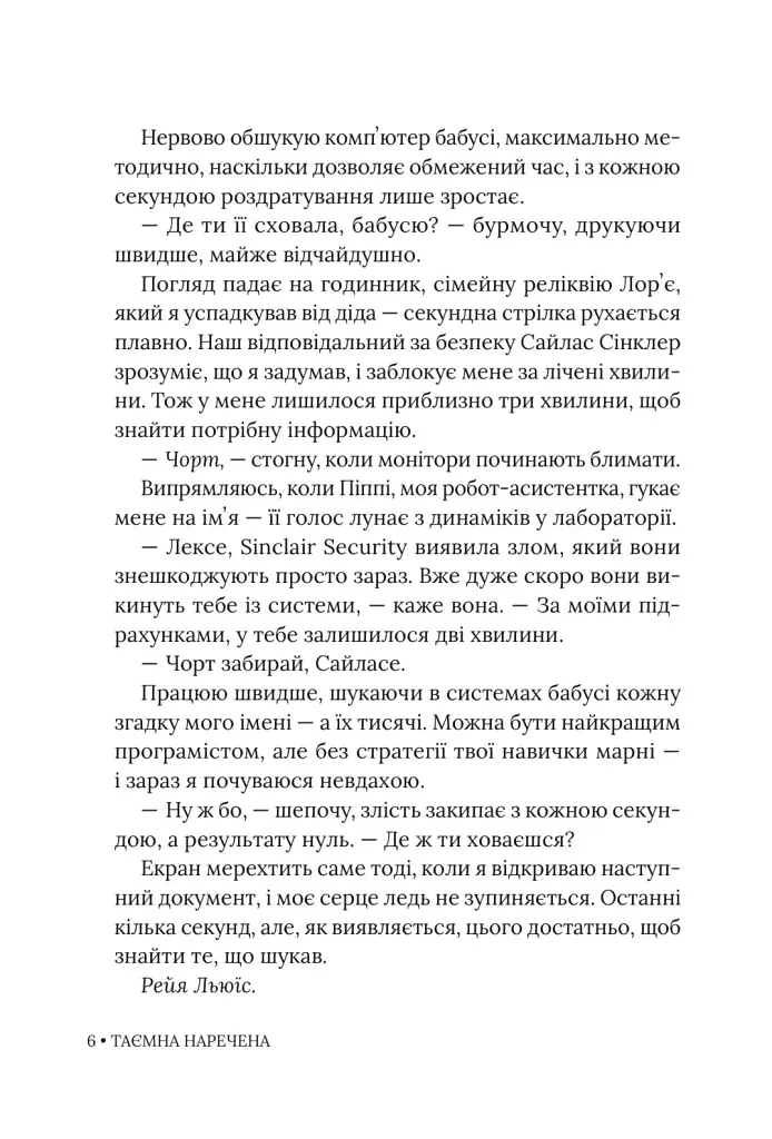 Таємна наречена. Книга 5 - Катаріна Маура - фото 6