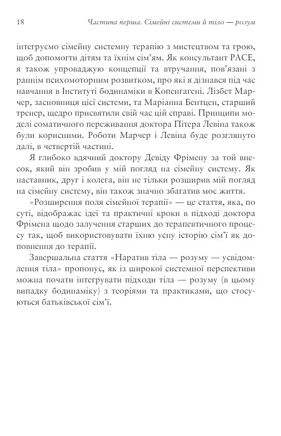 Тіло, дихання та свідомість. Антологія соматики - фото 8