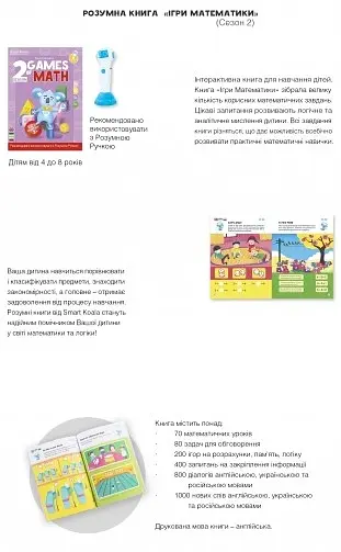 Книга інтерактивна Smart Koala Математика, 2 сезон (SKBGMS2) - фото 5