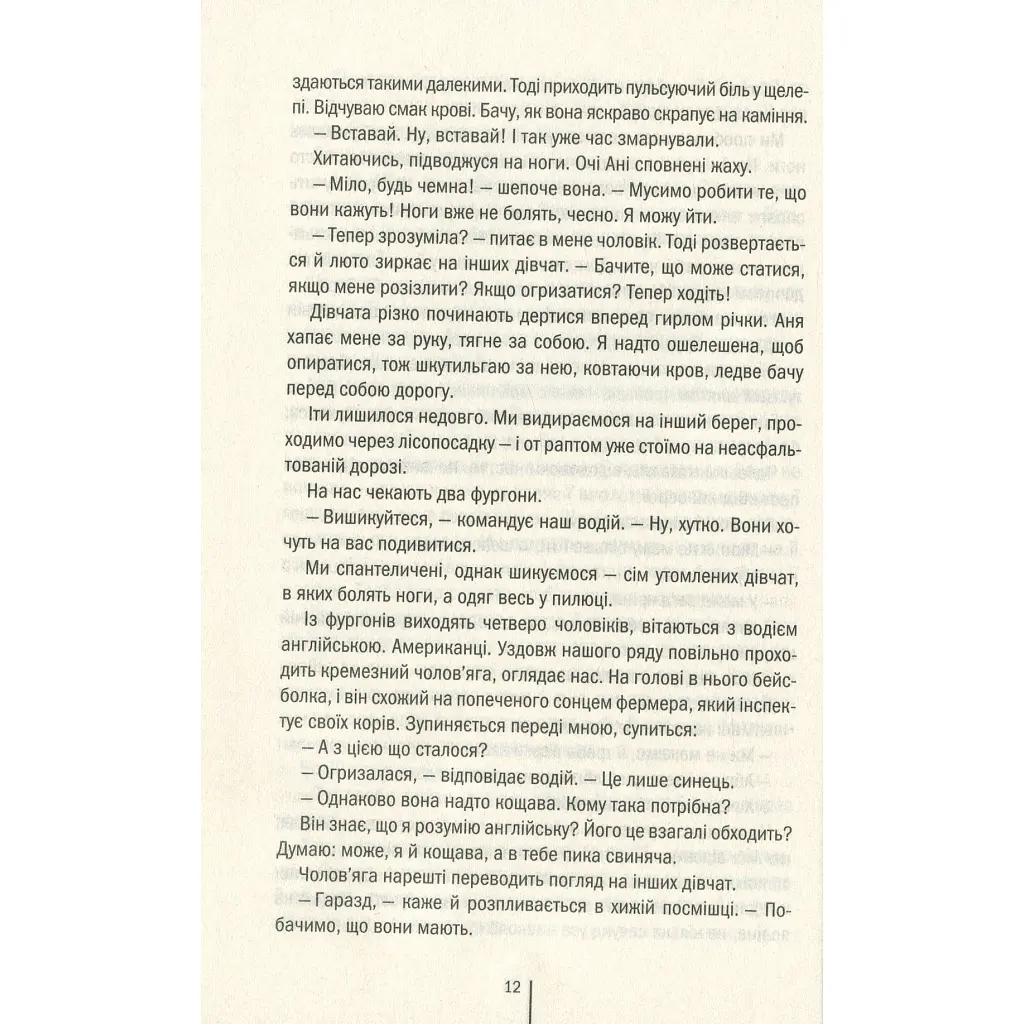 Книга Смертниці. Книга 5 - Тесс Ґеррітсен КСД (9786171512917) - фото 9