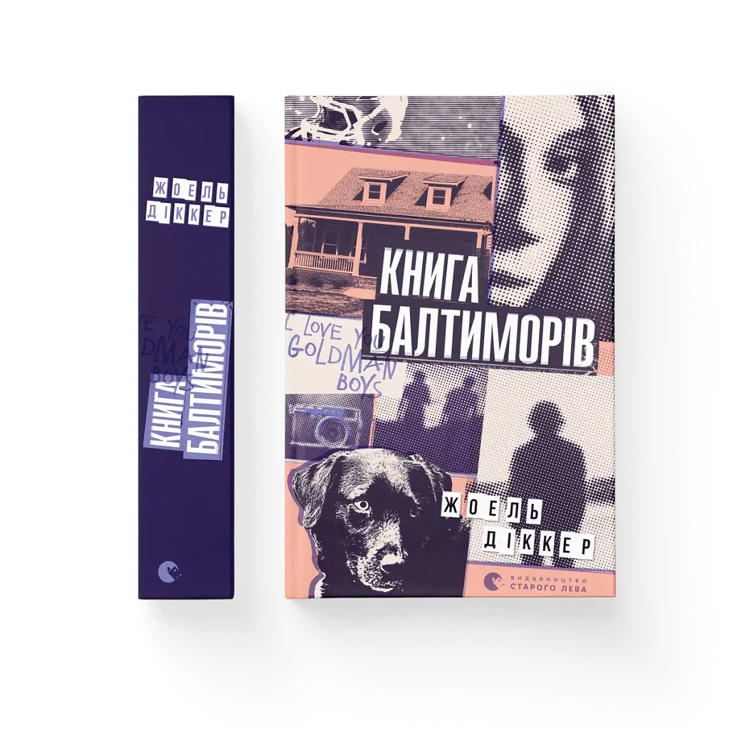 Книга Балтиморів - фото 2