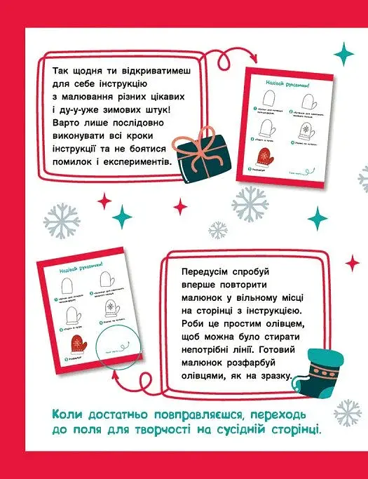Адвент-малювалка. 25 картинок до Різдва - фото 4