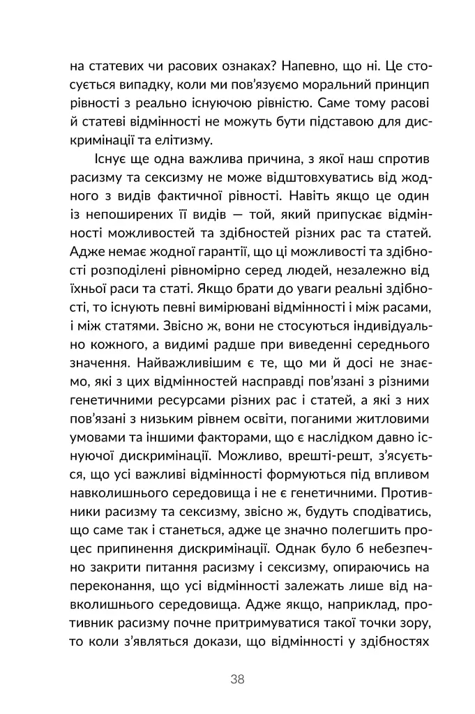 Визволення тварин. Книга, яка розпочала революцію - Пітер Сінґер - фото 11