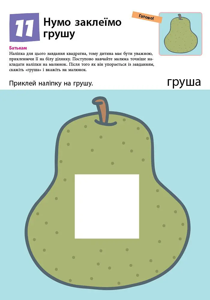 Книга Ранок KUMON. Перші кроки. Нумо клеїти! - Тору Кумон (С763014У) - фото 12