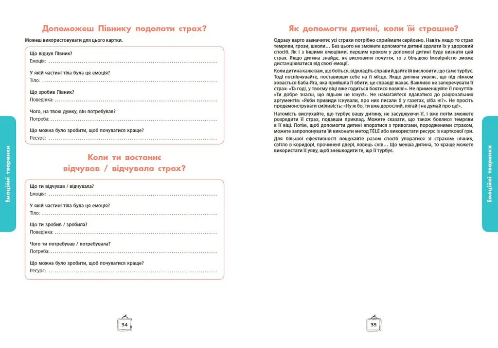 Книга Ранок Що я відчуваю? 59 карток, що допоможуть вашій дитині розвинути емоційний інтелект - Ноемі де Сен-Сернен (НЕ1688003У) - фото 9