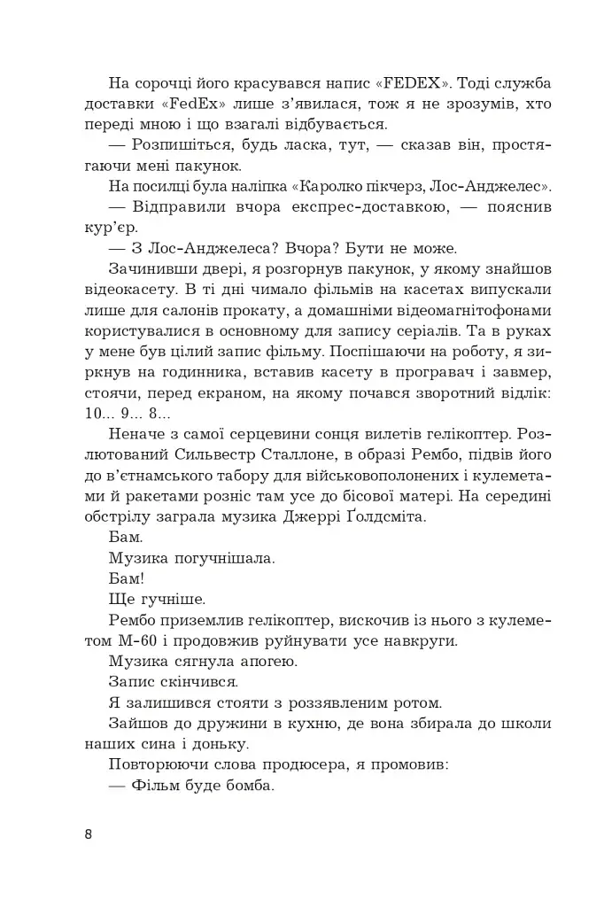 Перша кров. Частина 2 - фото 5