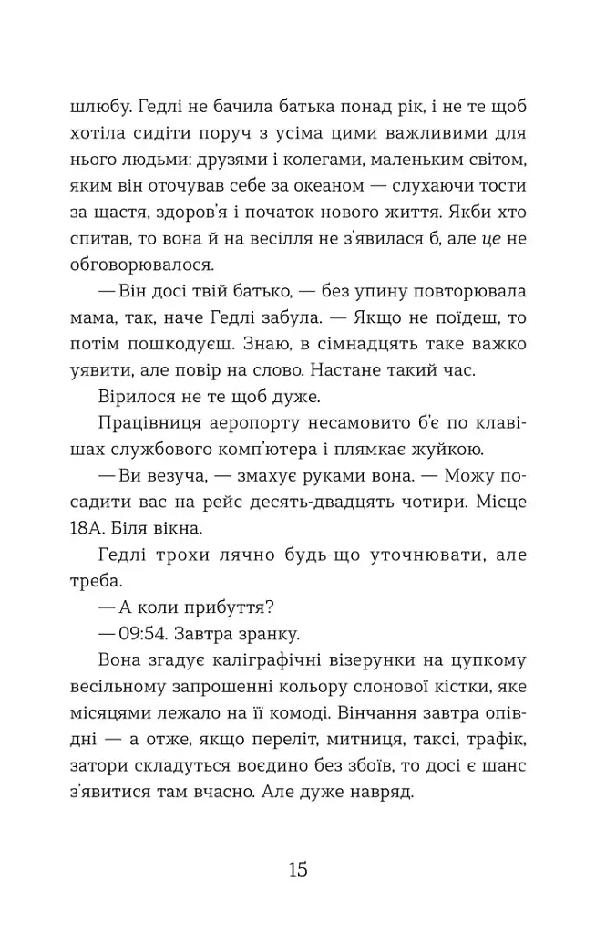 Статистична імовірність любові з першого погляду - фото 4