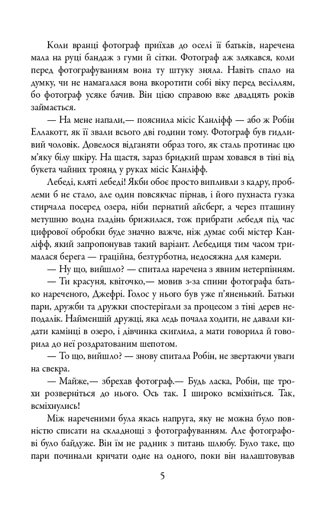 Убивчий білий. Детектив Корморан Страйк. Книга 4 - Роберт Ґалбрейт - фото 5