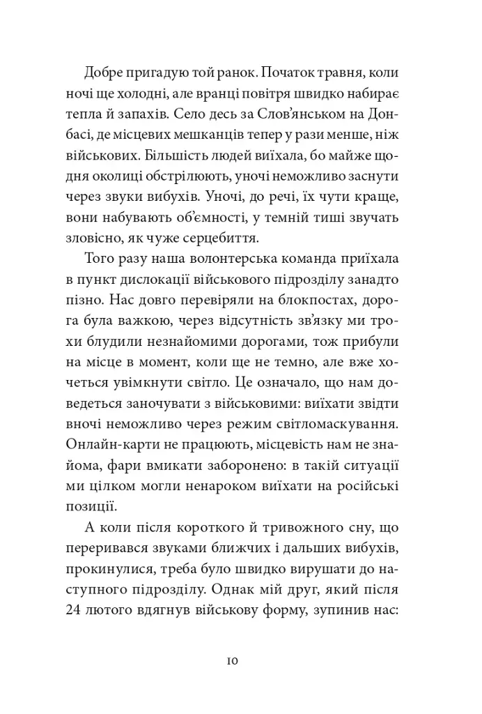 Війна з тильного боку - фото 6