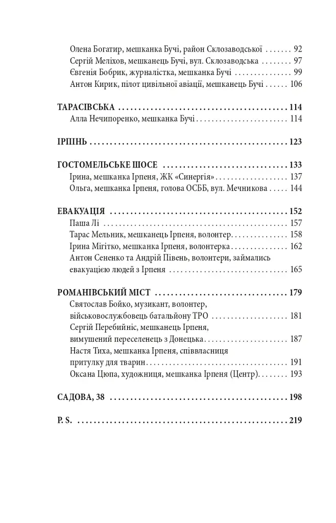 Міста живих, міста мертвих. Історії з війни у Бучі та Ірпені - фото 21