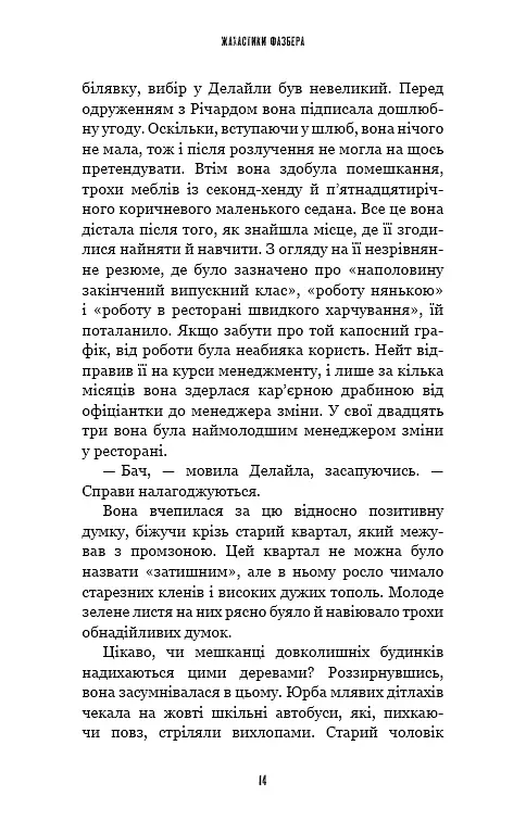 Жахастики Фазбера. Книга 3. 1:35 - фото 12