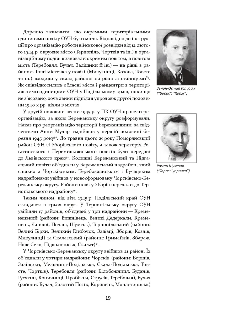 Історія воєнної округи УПА “Лисоня” - фото 16