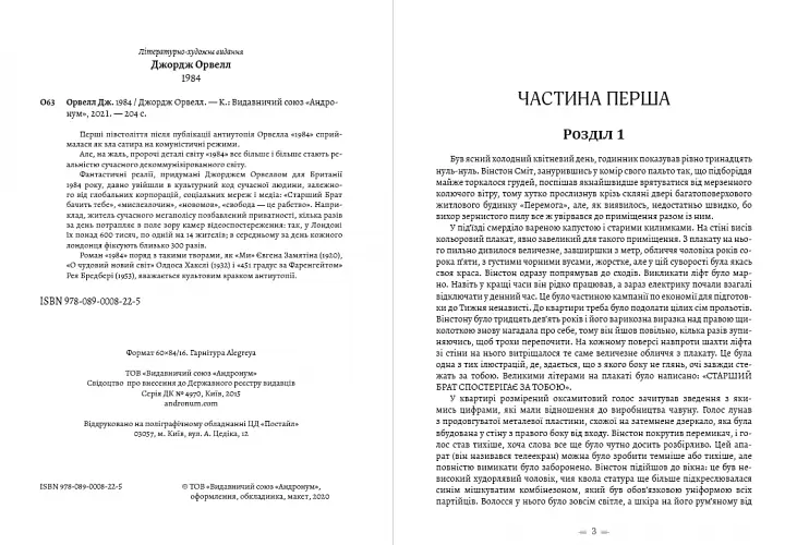 Книга 1984 - Джордж Орвелл (Андронум) - фото 2