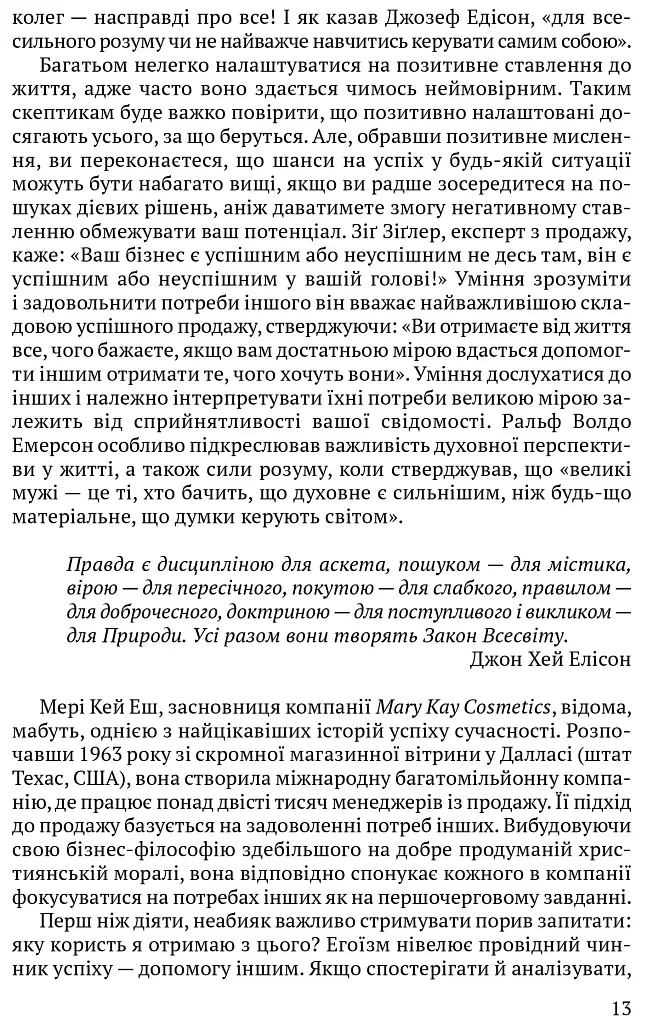 Всесвітні закони життя. 200 вічних духовних принципів - фото 5