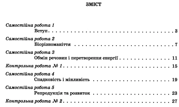 Біологія і екологія. 10 клас. Тестовий контроль результатів навчання. - фото 3