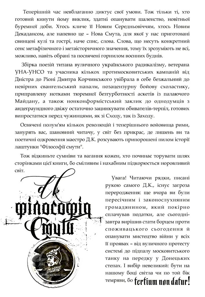 Філософія смути - Дмитро Корчинський - фото 2