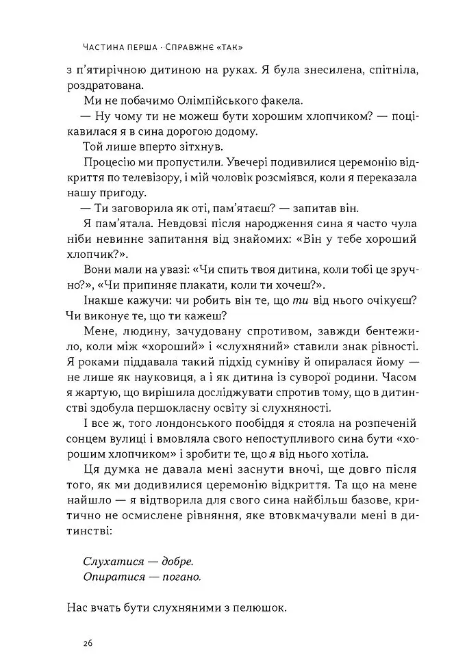Опір. Як сказати «ні» у світі, де вимагають «так» - Д-р Суніта Са - фото 5
