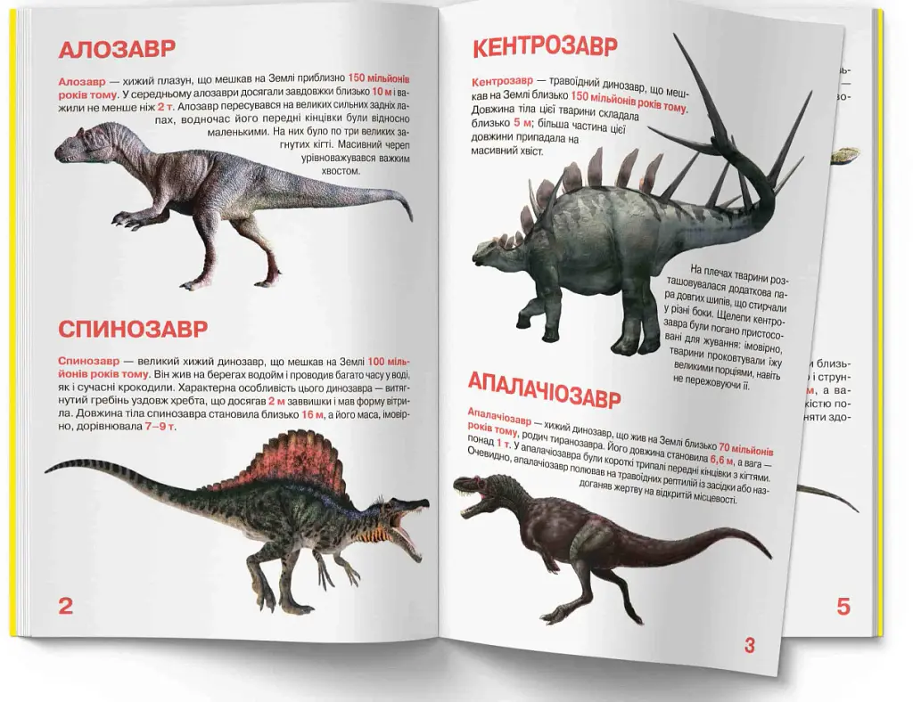 Велика книжка. Динозаври - - фото 2