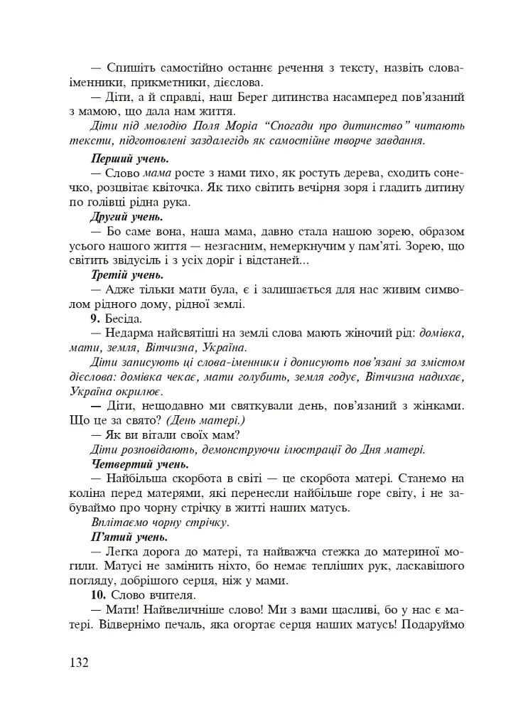Інтегровані уроки рідної мови і мовлення. 2 клас - Лариса Варзацька - фото 27