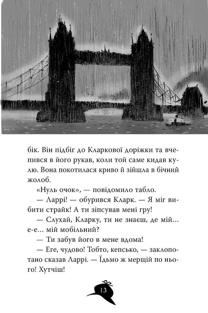 Агата Містері. Бенгальська перлина. Книга 2 - Стів Стівенсон - фото 4