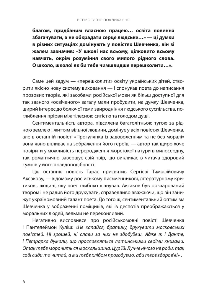 Всемогутнє покликання. Твори Тараса Шевченка. Книга 2 - фото 3