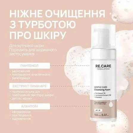 Пінка для вмивання чутливої шкіри Re.Care Gentle Care Cleansing Foam, 150 мл - фото 2
