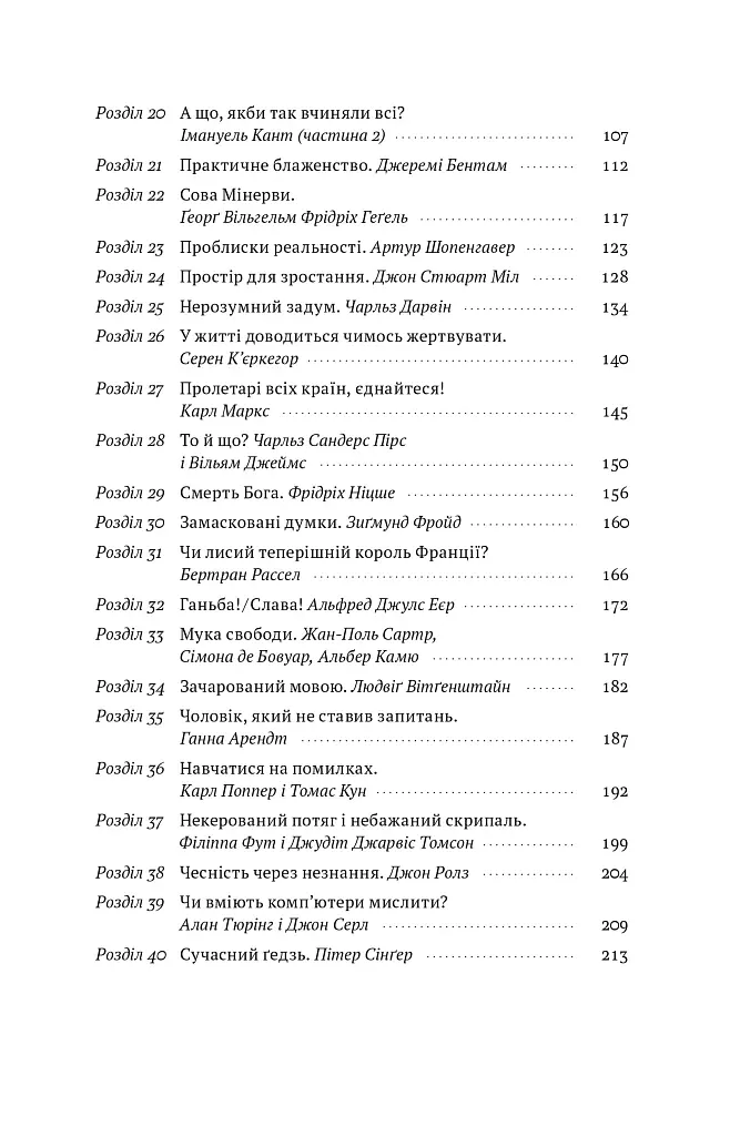 Коротка історія філософії - Найджел Ворбертон - фото 3