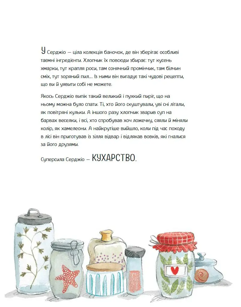 Велика книжка Суперсил - Сусанна Ісерн - фото 12