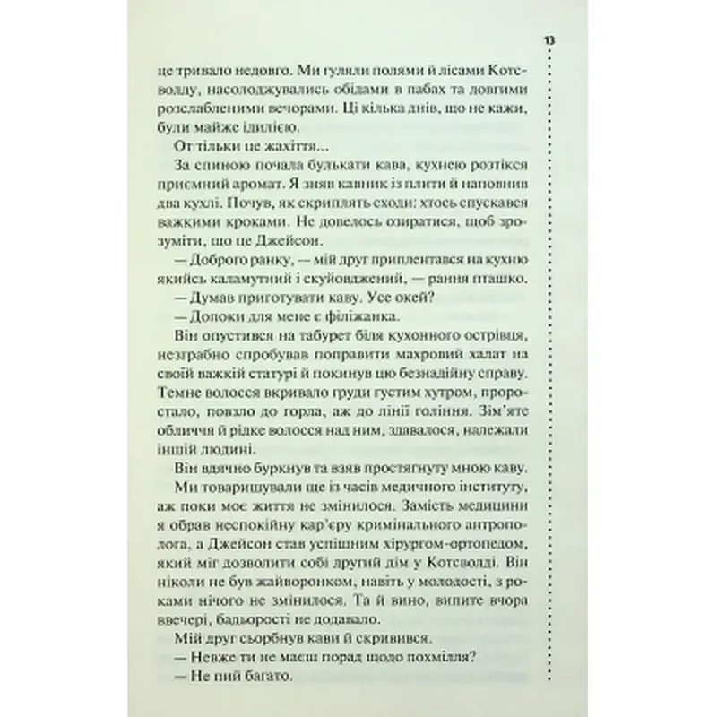 Книга Запах смерті. Шосте розслідування - Саймон Бекетт КСД (9786171513822) - фото 10