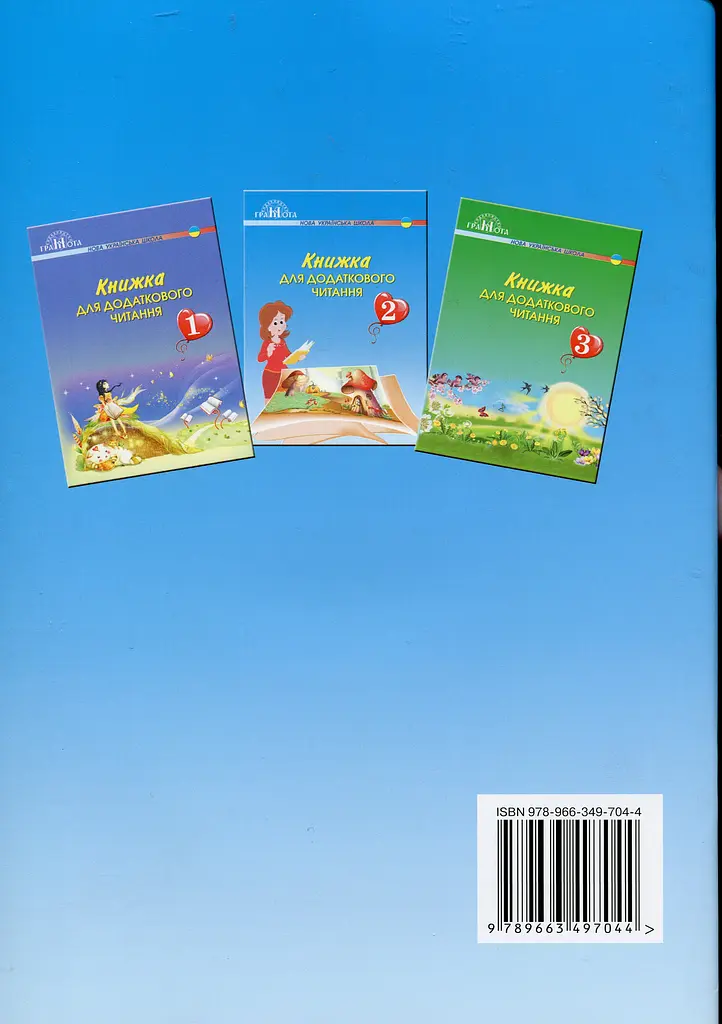 Книжка для додаткового читання. 2 клас - фото 2