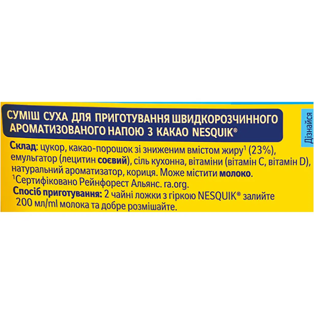 Какао-напій Nesquik Швидкорозчинний 380 г - фото 3