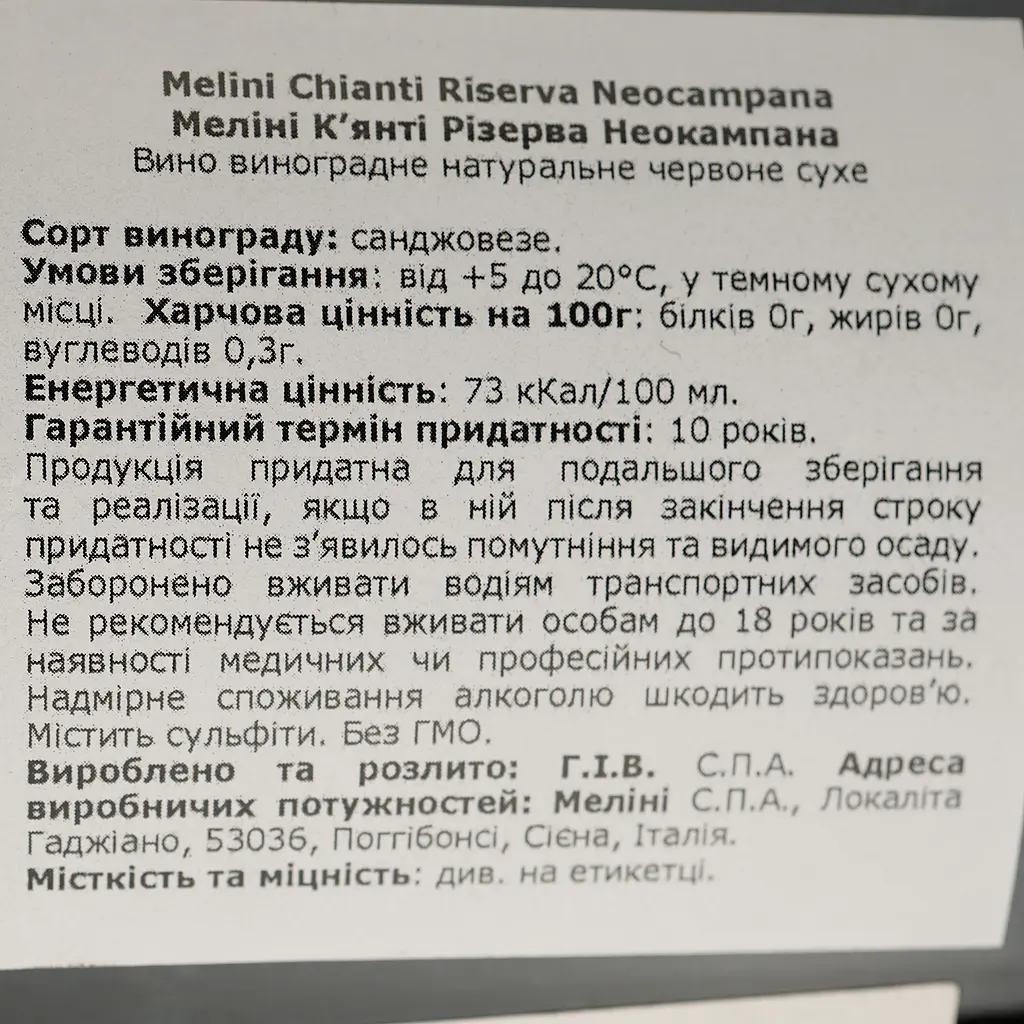 Вино Melini Chianti Riserva Neo Campana, червоне, сухе, 13%, 0,75 л - фото 4